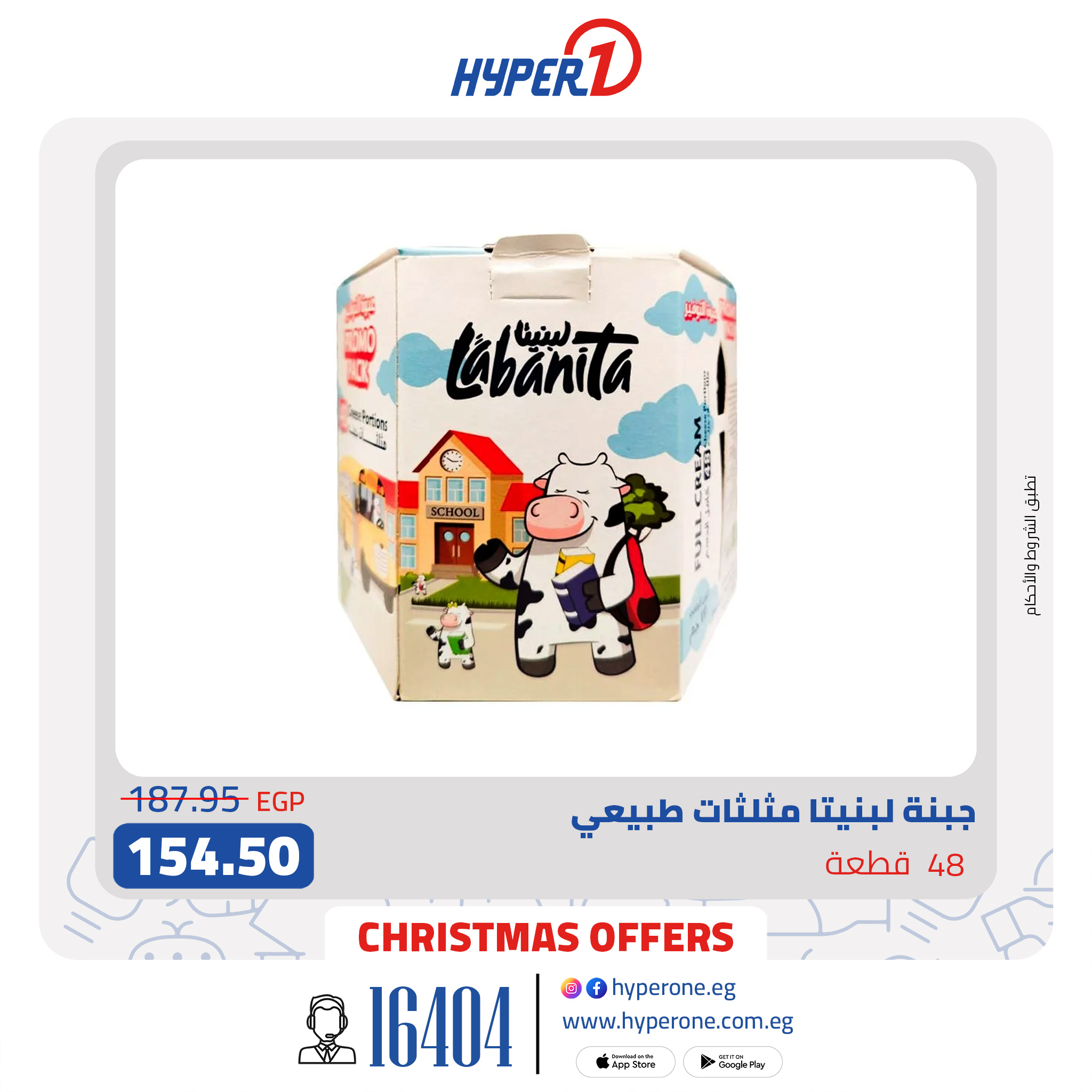 hyper-one offers from 27dec to 27dec 2024 عروض هايبر وان من 27 ديسمبر حتى 27 ديسمبر 2024 صفحة رقم 6